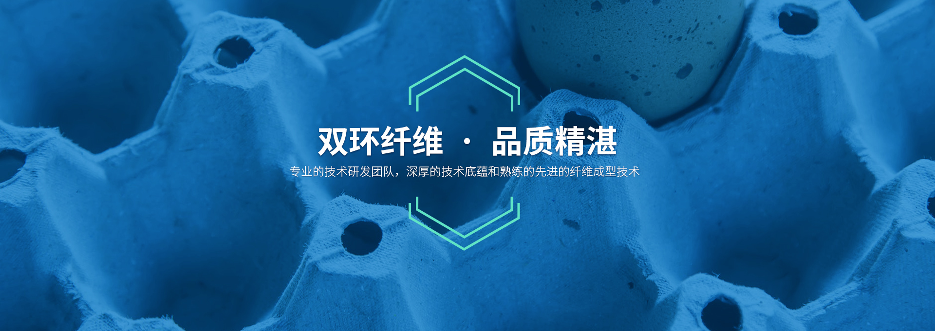 雙環(huán)纖維成型機(jī)械，造工精湛，服務(wù)有承諾